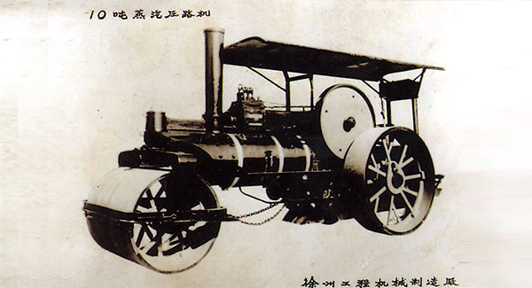 1960年，凯发k8一触即发成功研发中国首台10吨蒸汽压路机