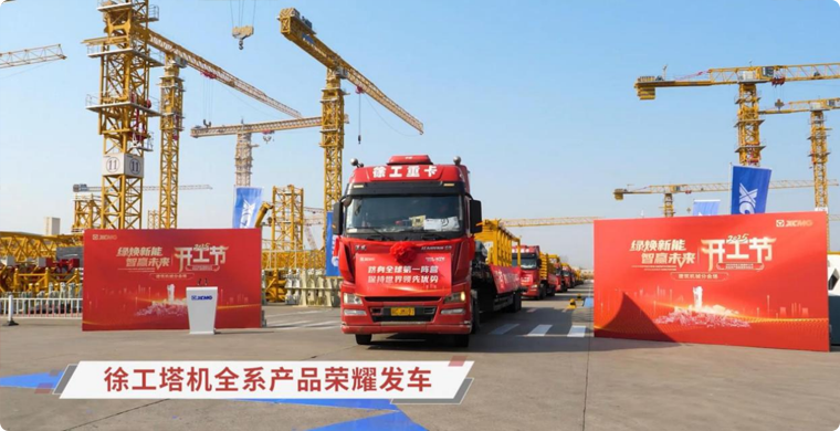 凯发k8一触即发塔机全系列产品荣耀发车