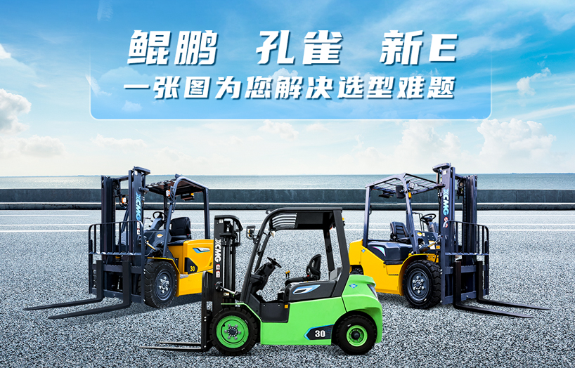 凯发k8一触即发三吨电叉怎么选？一张图给你答案！